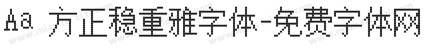 Aa 方正稳重雅字体字体转换